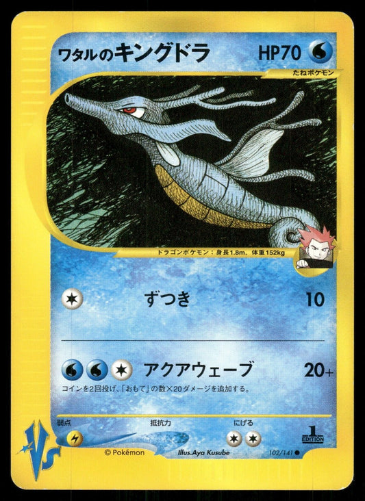 Lance's Kingdra 1st Edition VS Series 102/141 LP Japanese Pokemon Card