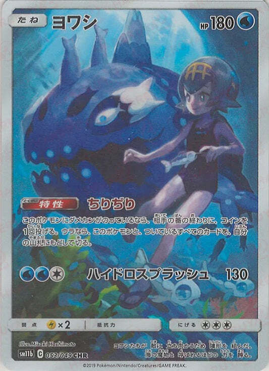 Wishiwashi CHR 53/49 NM/M Dream League sm11b Japanese Pokemon Card