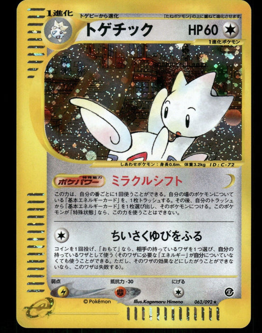 Togetic Holo 062/092 Unlimited Town on No Map Japanese Pokemon Card LP