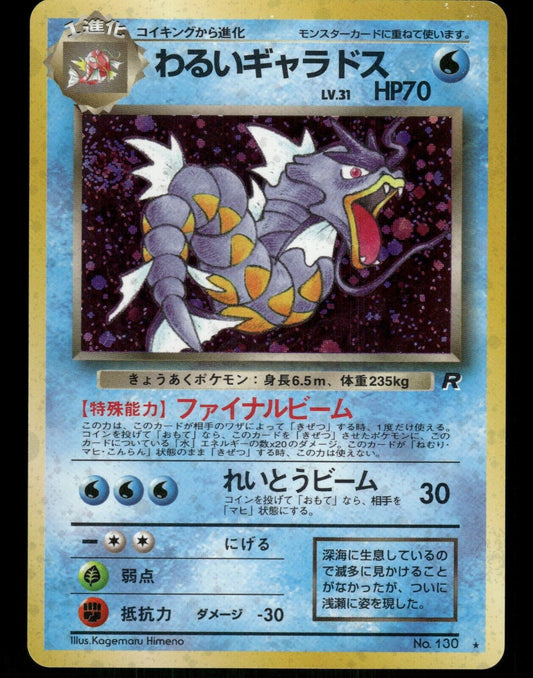 Dark Gyarados Holo No.130 Japanese Team Rocket Pokemon Card NM/M