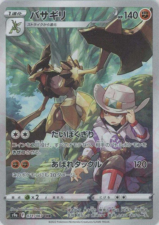 Kleavor CHR 071/067 NM/M Battle Region s9a Japanese Pokemon Card