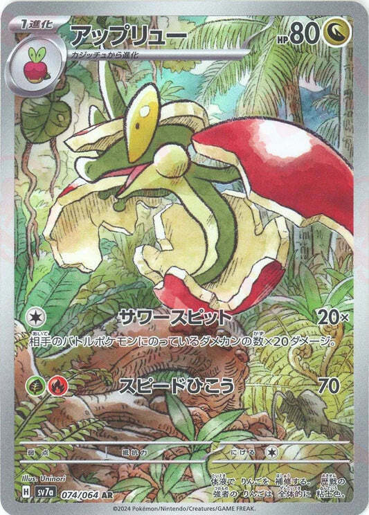 Flapple 074/064 AR NM/M Paradise Dragona SV7a Japanese Pokemon Card  Art Rare