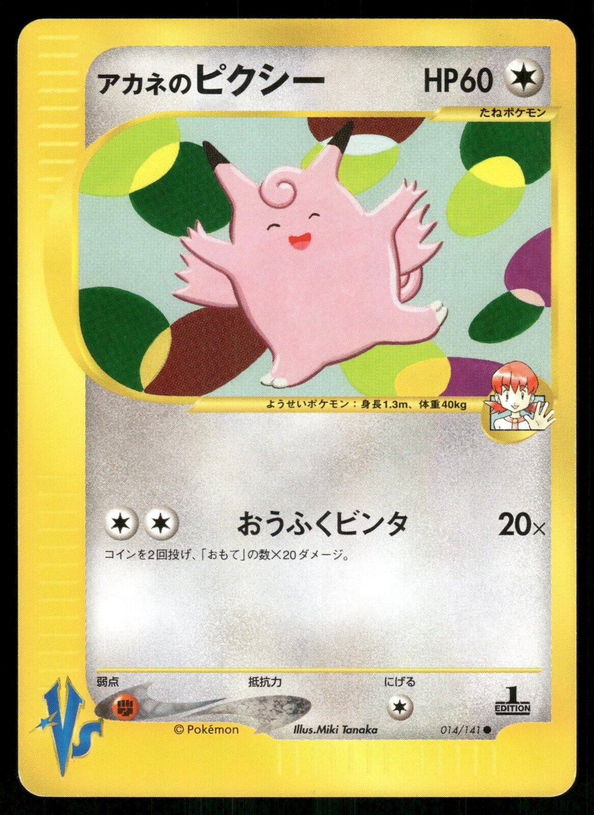 Whitney's Clefable 1st Edition VS Series 014/141 LP Japanese Pokemon Card