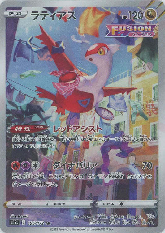 Latias AR 195/172 NM/M Vstar Universe s12a Japanese Pokemon Card Art Rare