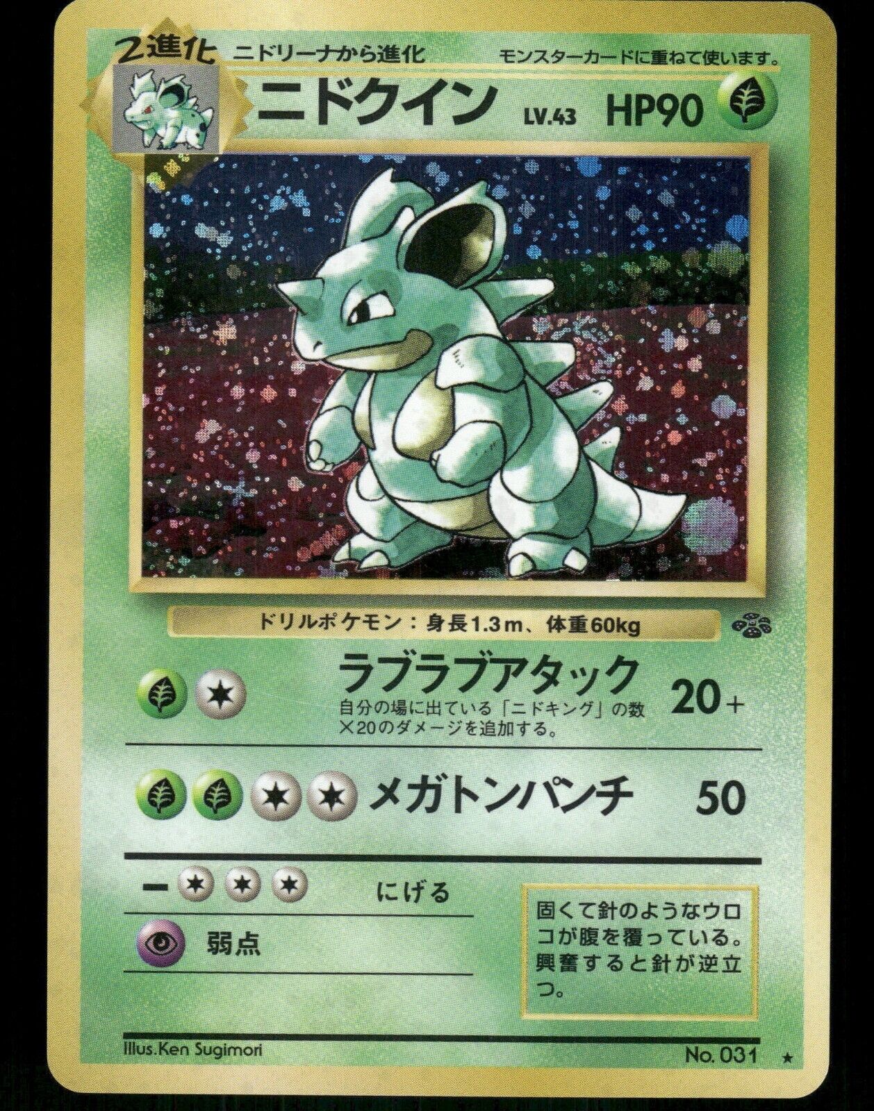 Nidoqueen Holo No.031 Japanese Jungle Pokemon Card NM/M