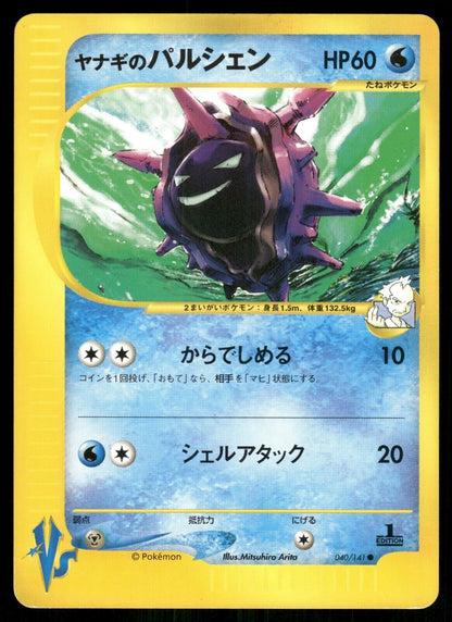 Pryce's Cloyster 1st Edition VS Series 040/141 M-Played Japanese Pokemon Card