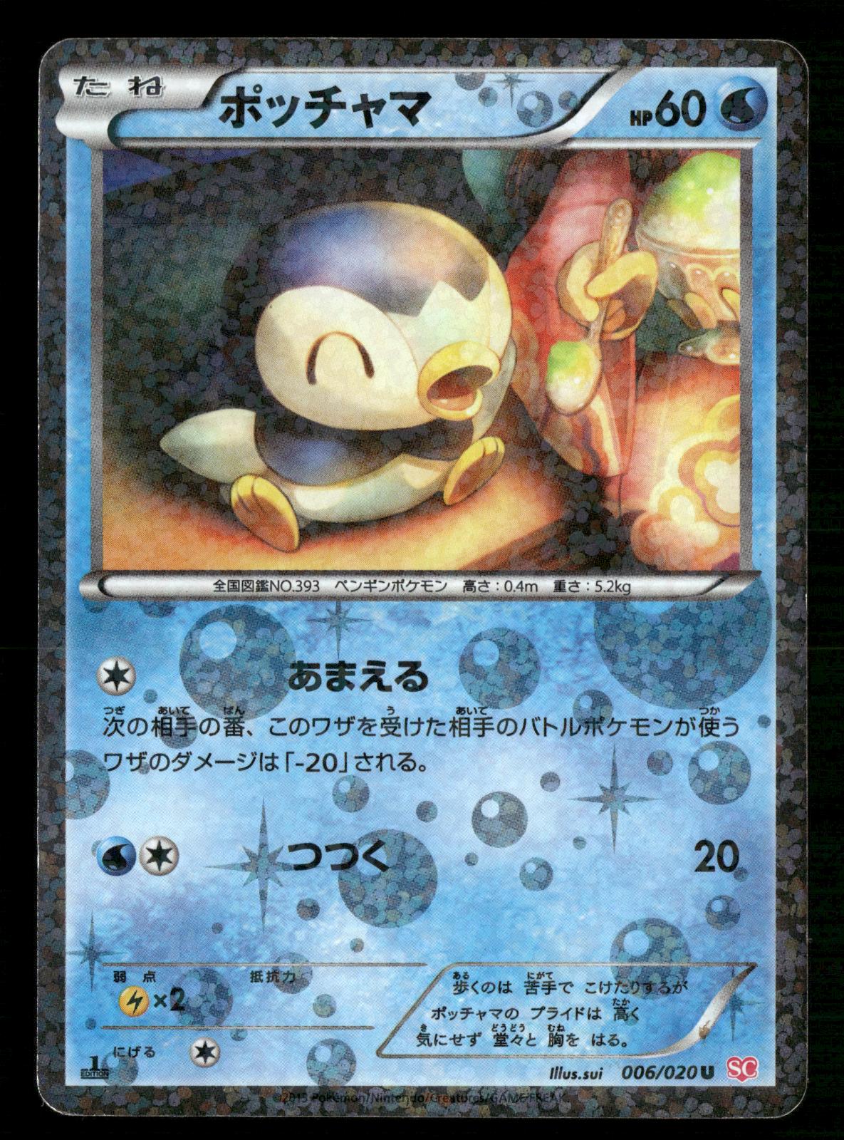 Piplup 006/020 1st Edition Holo Uncommon Shiny Collection Pokemon Japanese MP