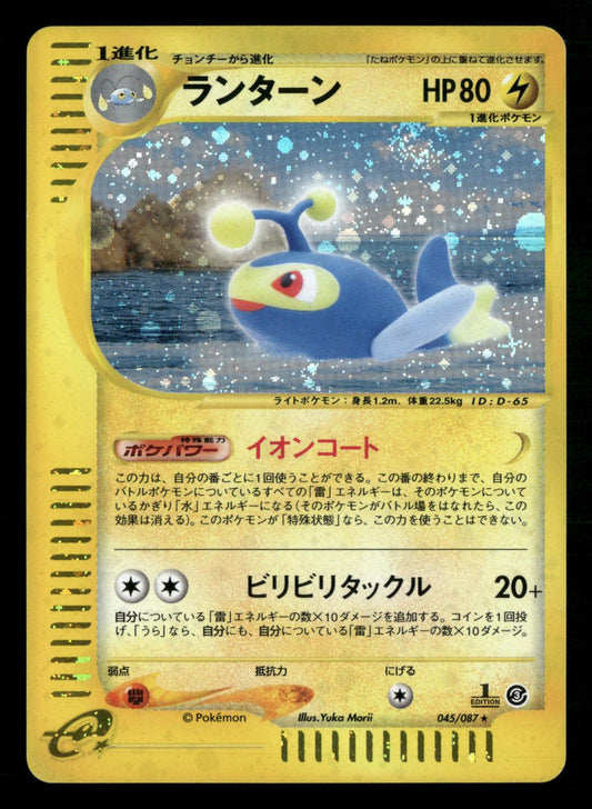 Lanturn 045/087 1st Edition Holo Wind from the Sea E3 Pokemon Japanese LP