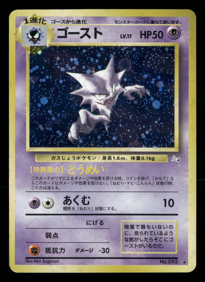 Haunter NO. 093 Holo Rare Fossil Pokemon Japanese Heavily Played