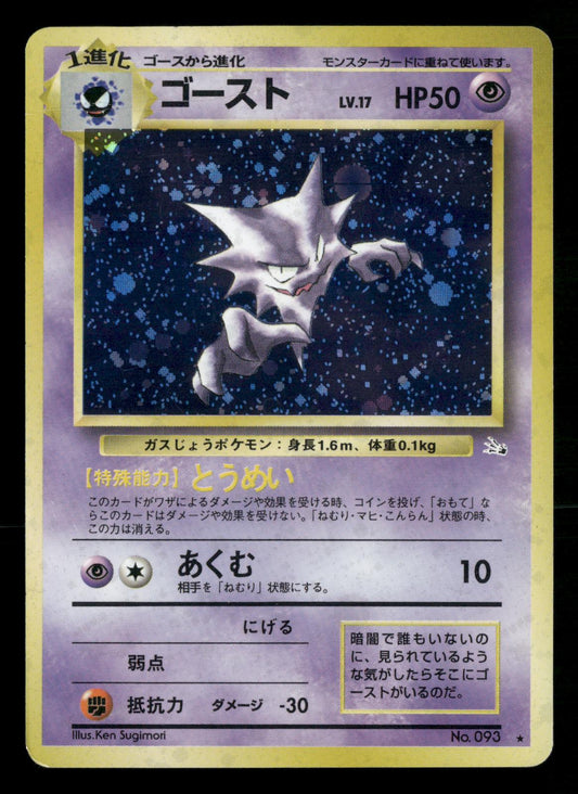 Haunter NO. 093 Holo Rare Fossil Pokemon Japanese Heavily Played