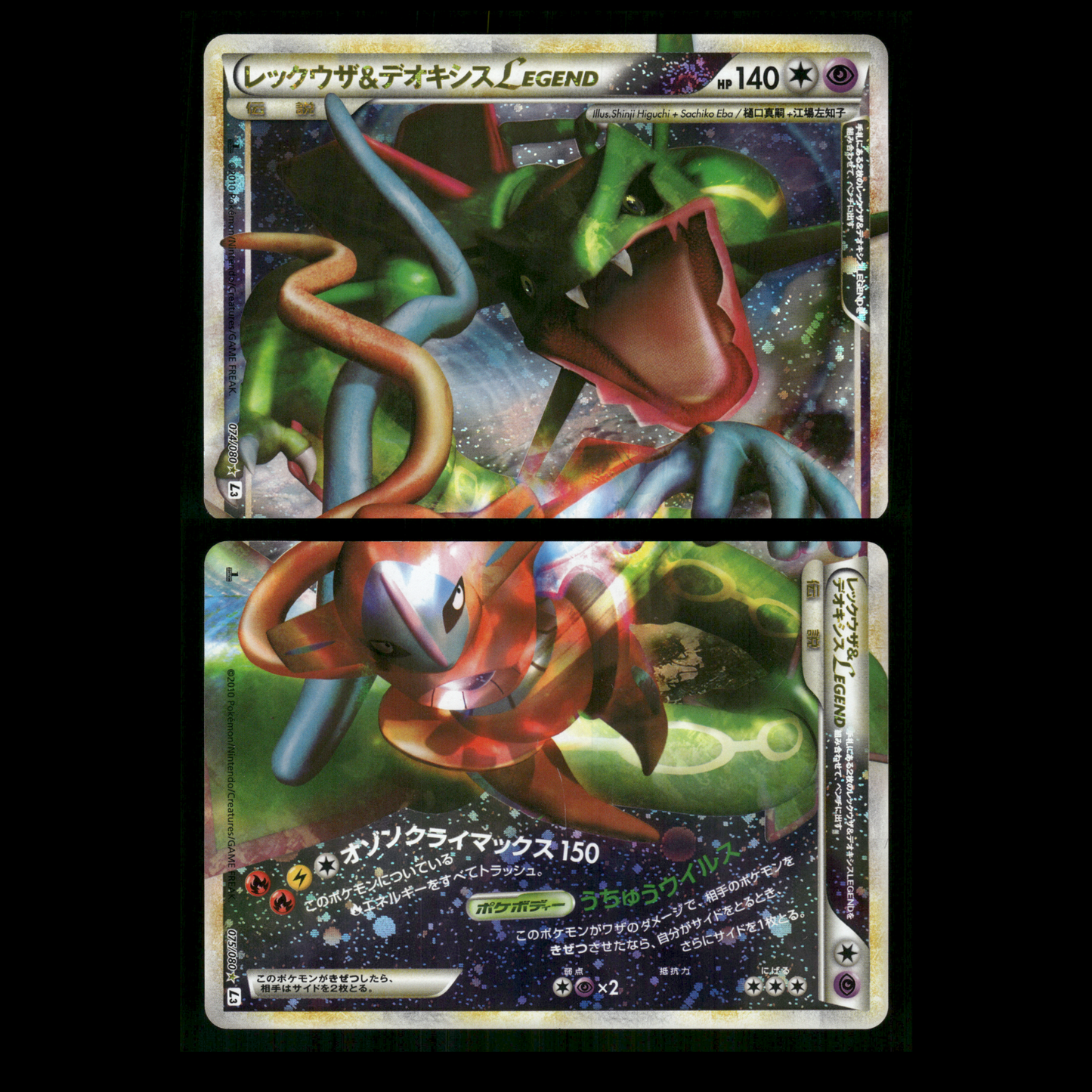 Deoxys & Rayquaza LEGEND 074 075/080 1st Edition L3 Japanese Pokemon LP-NM