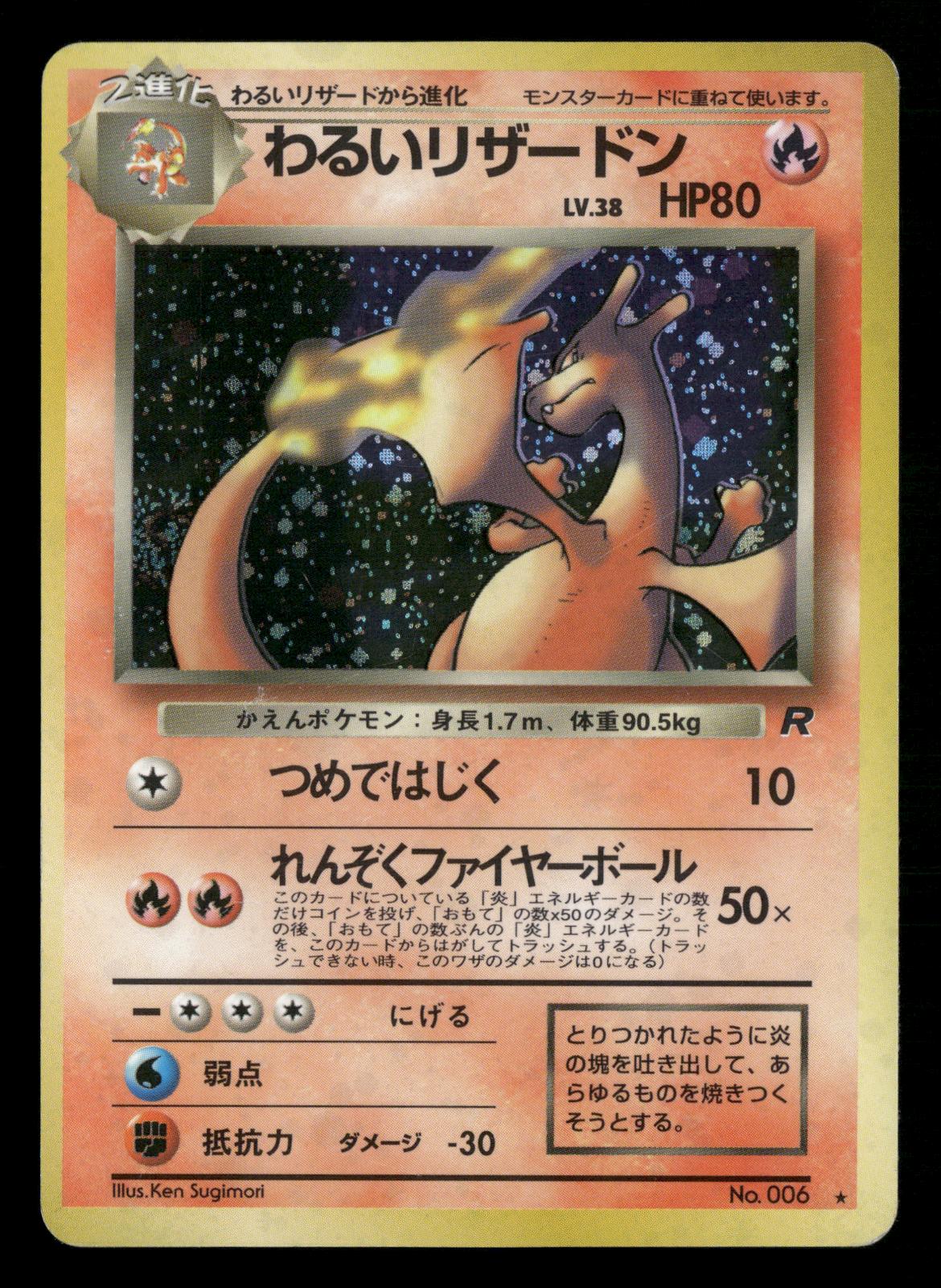 Dark Charizard NO. 006 Holo Rare Team Rocket Pokemon Japanese Lightly Played
