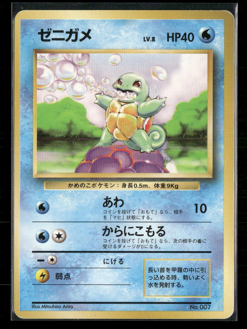 LP Squirtle No.007 No Rarity Base Set Japanese Pokemon Card