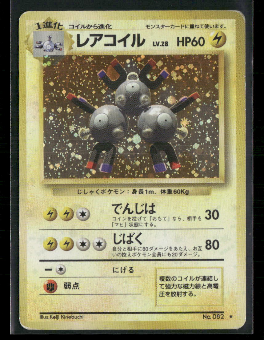 MP Magneton Holo No.082 Base Set Japanese Pokemon Card