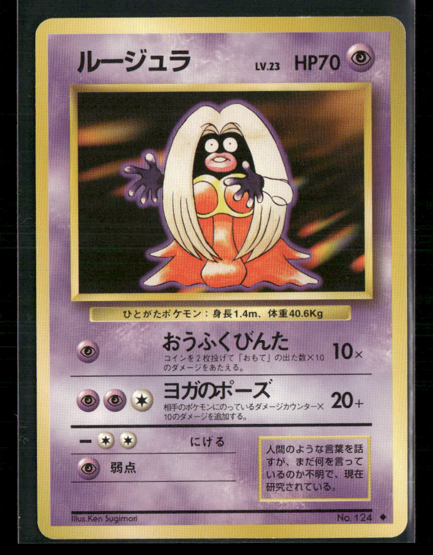 LP Jynx No.124 Banned Base Set Japanese Pokemon Card