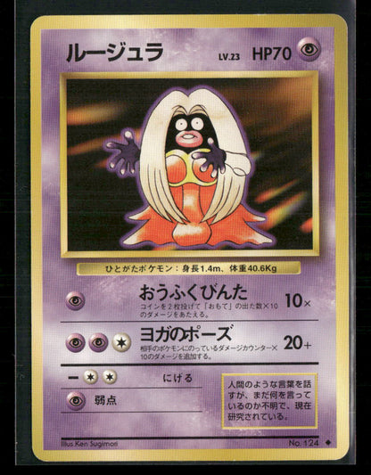 LP Jynx No.124 Banned Base Set Japanese Pokemon Card