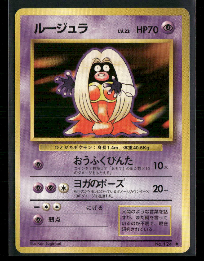 LP-NM Jynx No.124 Banned Base Set Japanese Pokemon Card