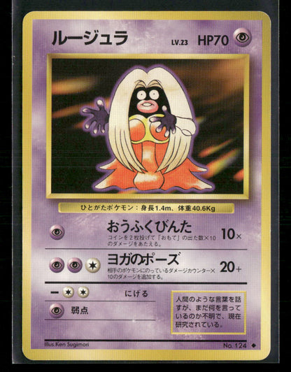 NM Jynx No.124 Banned Base Set Japanese Pokemon Card