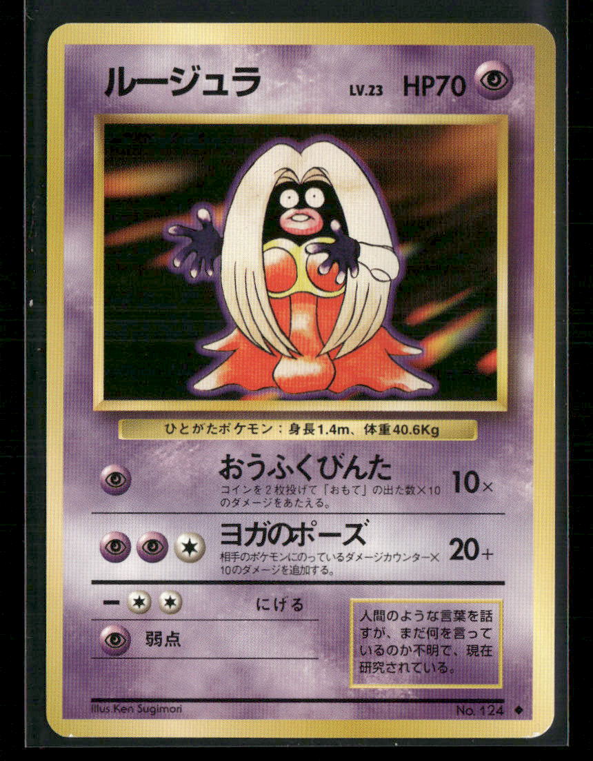 NM-M Jynx No.124 Banned Base Set Japanese Pokemon Card