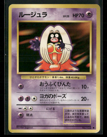 NM-M Jynx No.124 Banned Base Set Japanese Pokemon Card