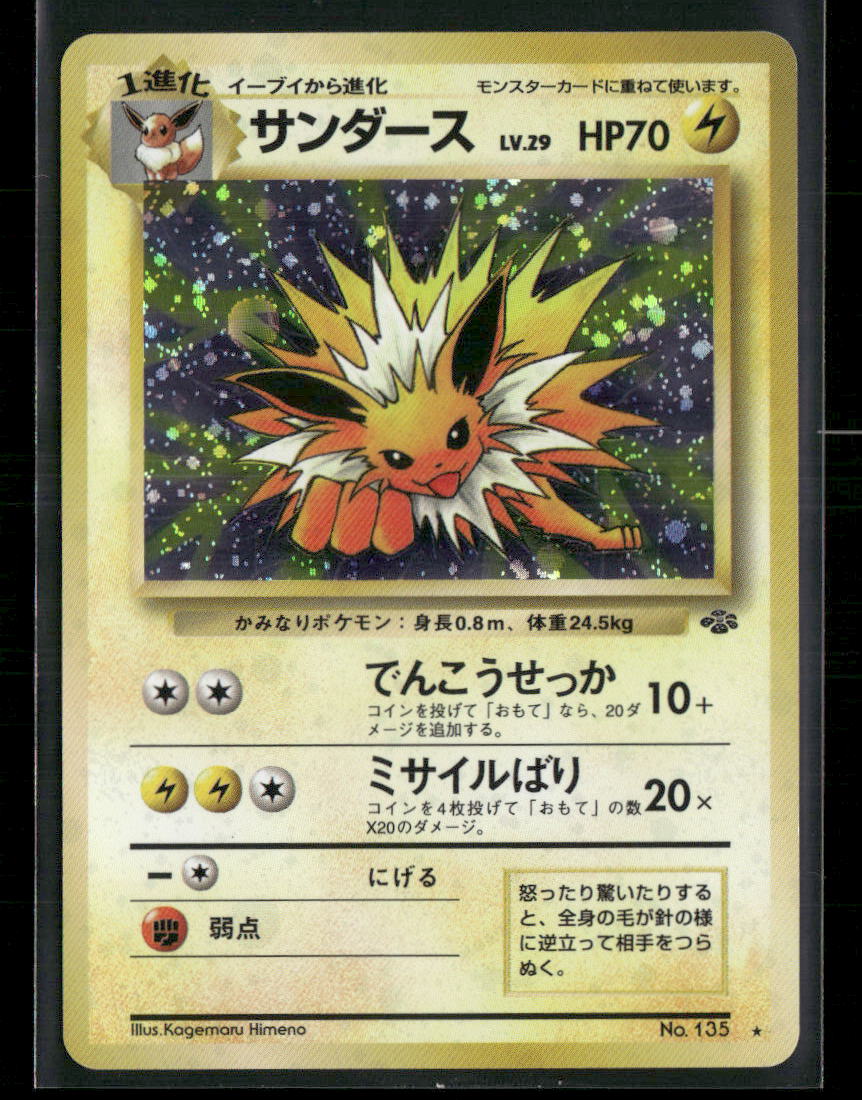 LP-NM Jolteon Holo No.135 Jungle Japanese Pokemon Card