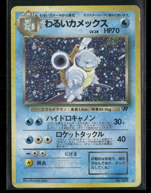 MP Dark Blastoise Holo No.009 Team Rocket Japanese Pokemon Card