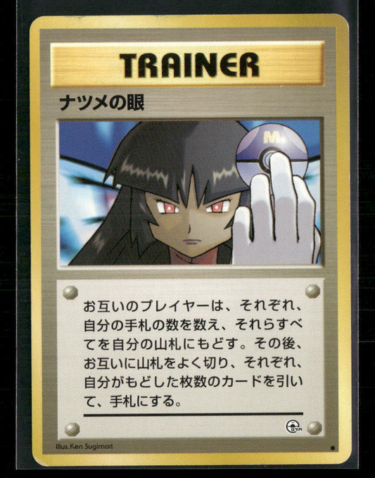 LP-NM Sabrina's Gaze Banned Trainer Gym Japanese Pokemon Card