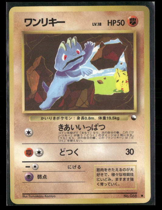 LP-NM Machop No.066 Vending Series 2 Glossy Japanese Pokemon Card