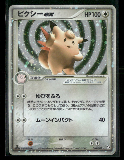 LP-NM Clefable EX 066/082 1st Edition Flight of Legends Japanese Pokemon Card