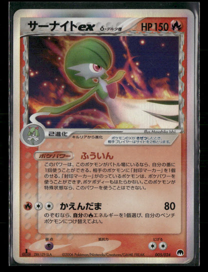 LP Gardevoir EX Delta Species 005/024 1st Edition Constructed Deck Japanese Pokemon Card
