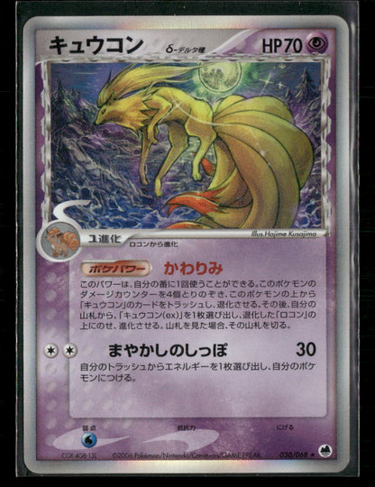 LP Ninetales Holo 030/068 Unlimited Dragon Frontiers Japanese Pokemon Card
