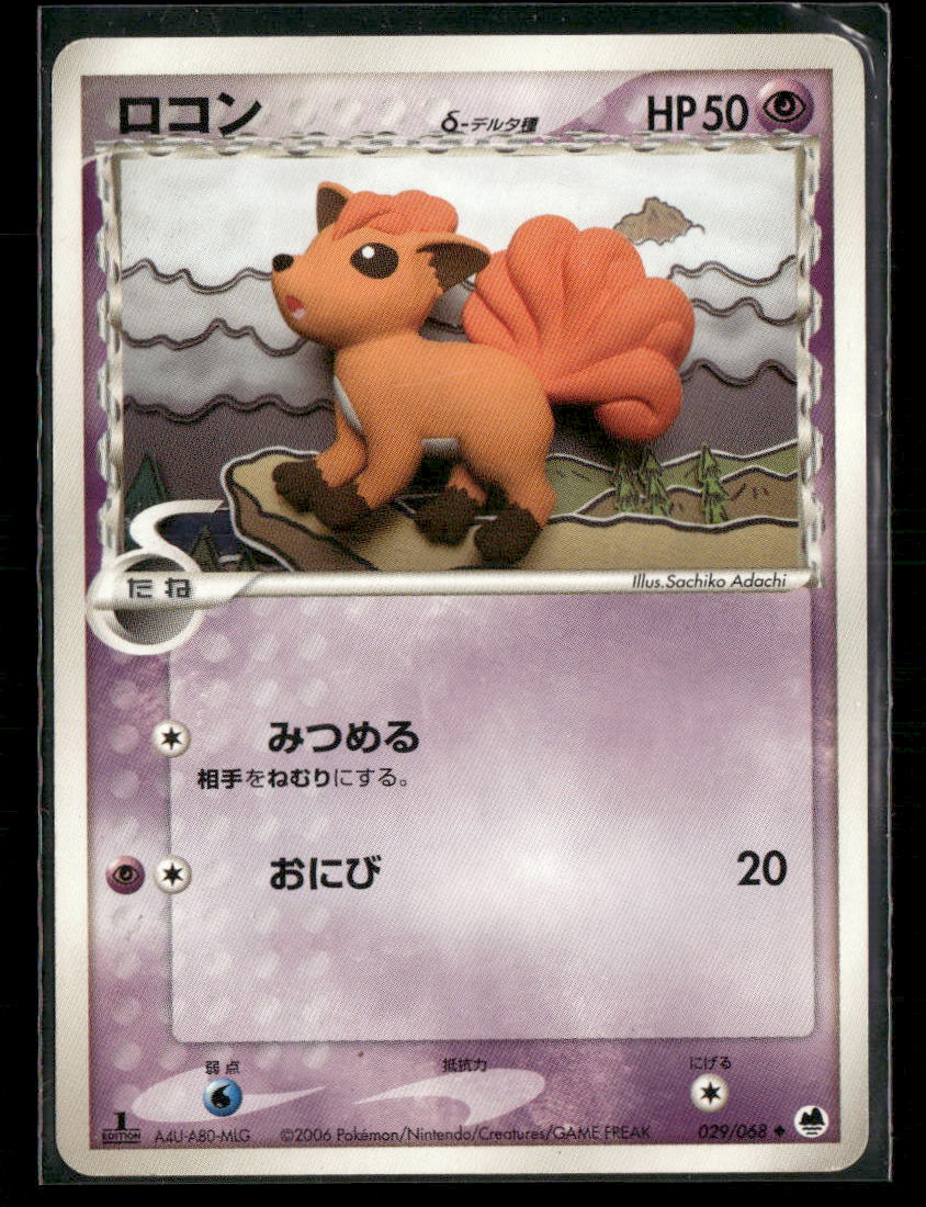 LP Vulpix 029/068 1st Edition Dragon Frontiers Japanese Pokemon Card Yuka Morii