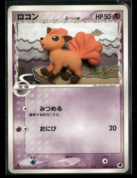 LP Vulpix 029/068 1st Edition Dragon Frontiers Japanese Pokemon Card Yuka Morii