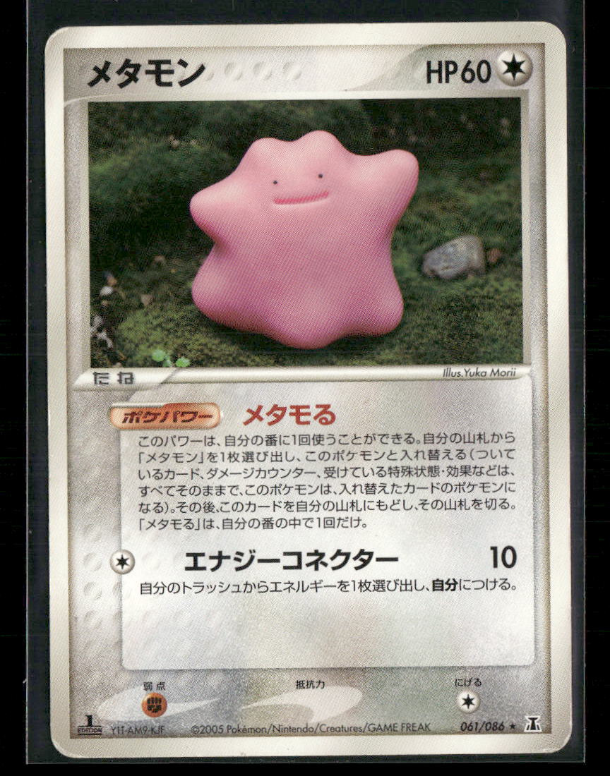 MP Ditto 061/086 1st Edition Holon Research Tower Japanese Pokemon Card Yuka Morii