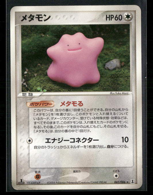 LP Ditto 061/086 1st Edition Holon Research Tower Japanese Pokemon Card Yuka Morii