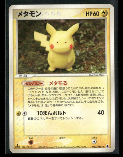 LP Ditto 033/086 1st Edition Holon Research Tower Japanese Pokemon Card Yuka Morii