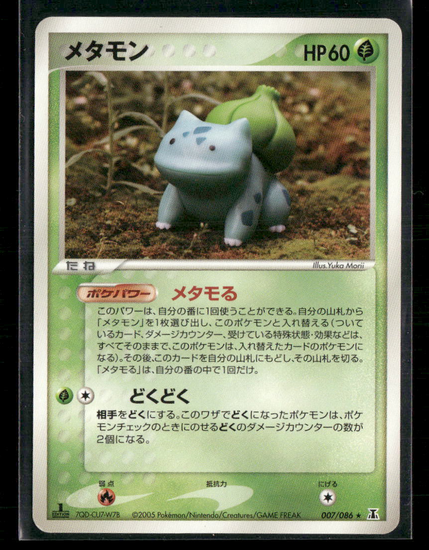 NM-M Ditto 007/086 1st Edition Holon Research Tower Japanese Pokemon Card Yuka Morii