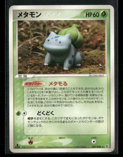 LP-NM Ditto 007/086 1st Edition Holon Research Tower Japanese Pokemon Card Yuka Morii