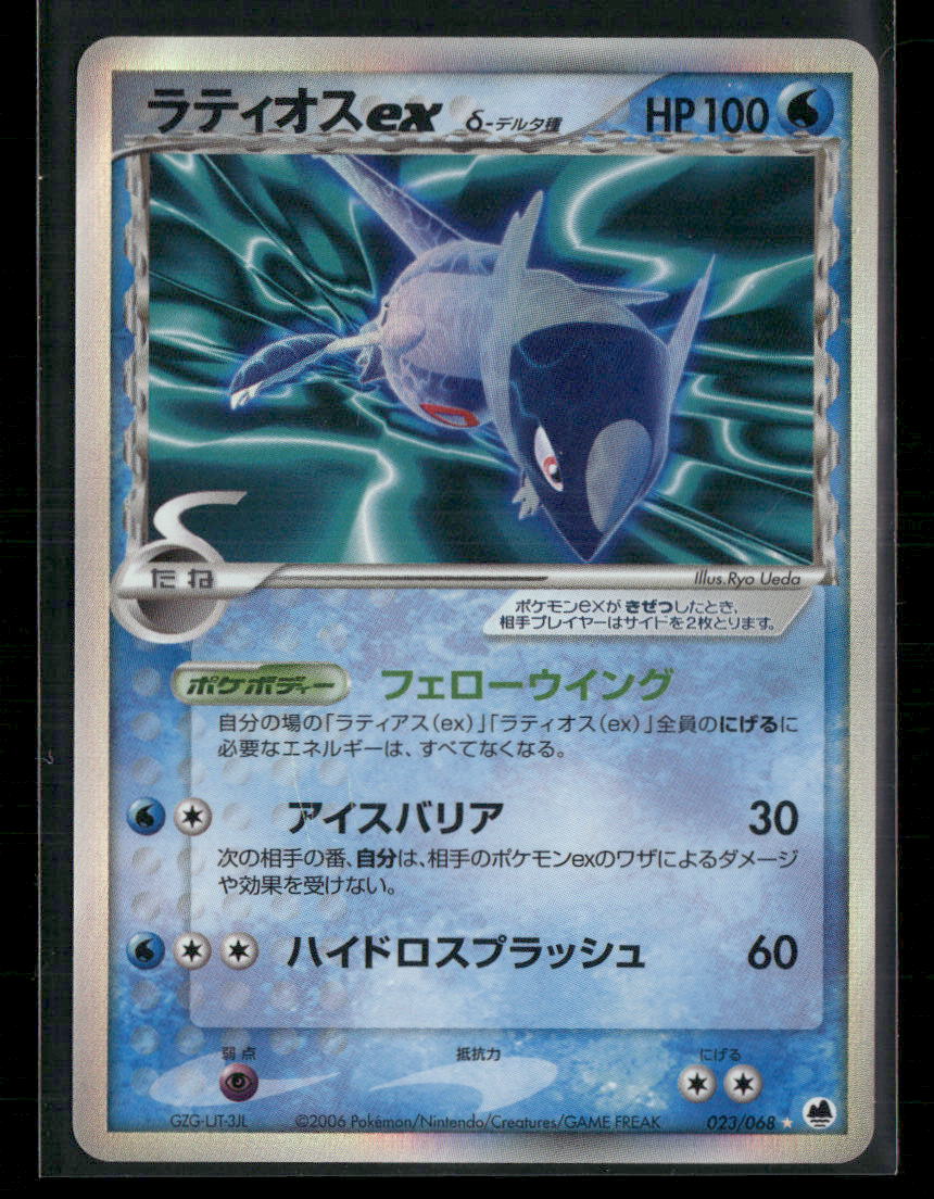 LP Latios EX Unlimited 023/068 Dragon Frontiers Japanese Pokemon Card