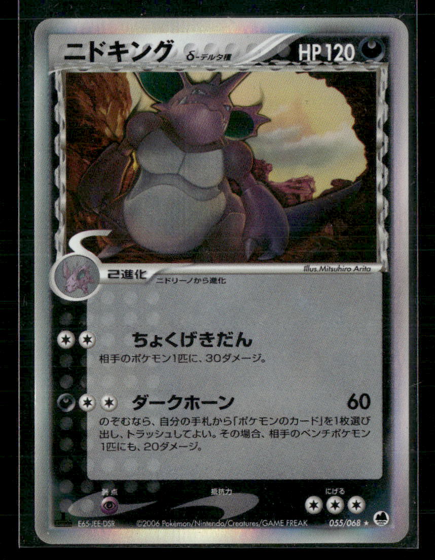 NM-M Nidoking Holo 055/068 1st Edition Dragon Frontiers Japanese Pokemon Card