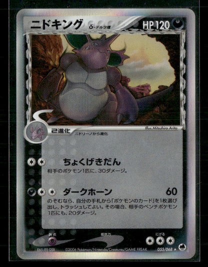 NM-M Nidoking Holo 055/068 1st Edition Dragon Frontiers Japanese Pokemon Card