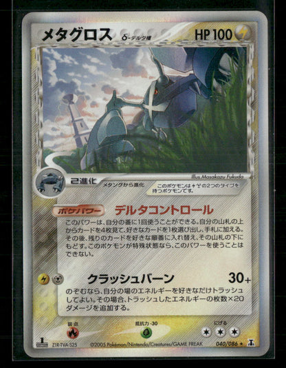 NM-M Metagross Holo 040/086 1st Edition Holon Research Tower Japanese Pokemon Card