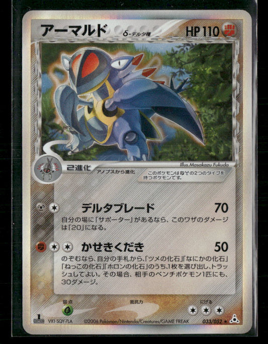 LP-NM Armaldo Holo 033/052 1st Edition Delta Species Japanese Pokemon Card