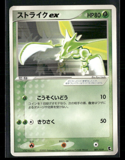 Played Scyther EX 001/019 Unlimited Constructed Deck Japanese Pokemon Card