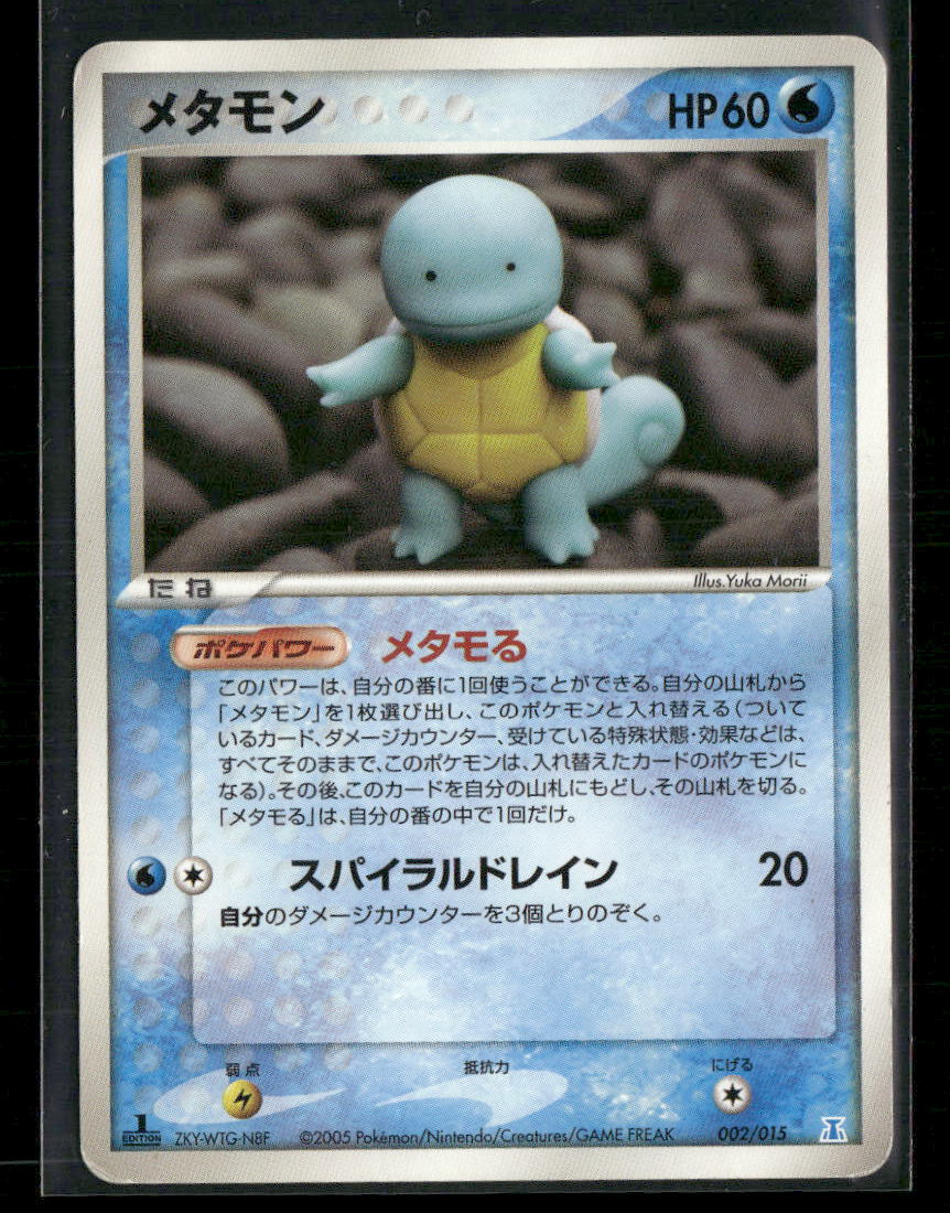 LP Ditto Squirtle 002/015 1st Edition Holon Research Tower Deck Japanese Pokemon Card