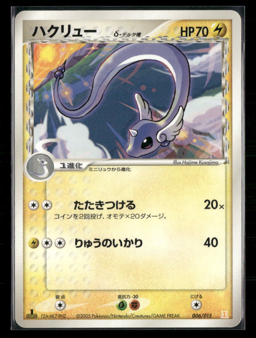 NM Dragonair 006/015 1st Edition Holon Research Tower Deck Japanese Pokemon Card