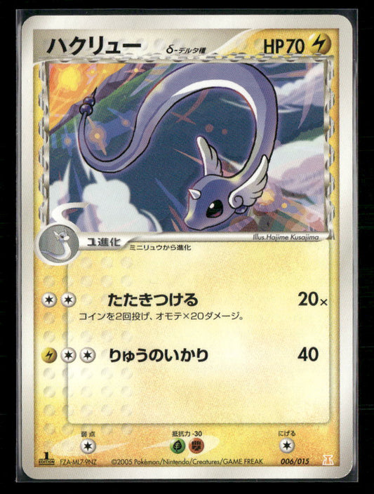 NM Dragonair 006/015 1st Edition Holon Research Tower Deck Japanese Pokemon Card