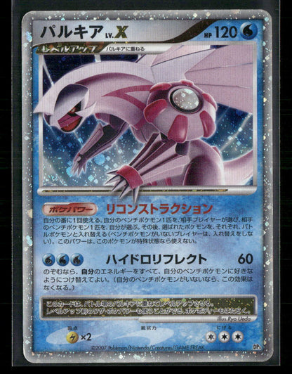 MP Palkia LV.X DP3 Constructed Deck Unlimited Japanese Pokemon Card