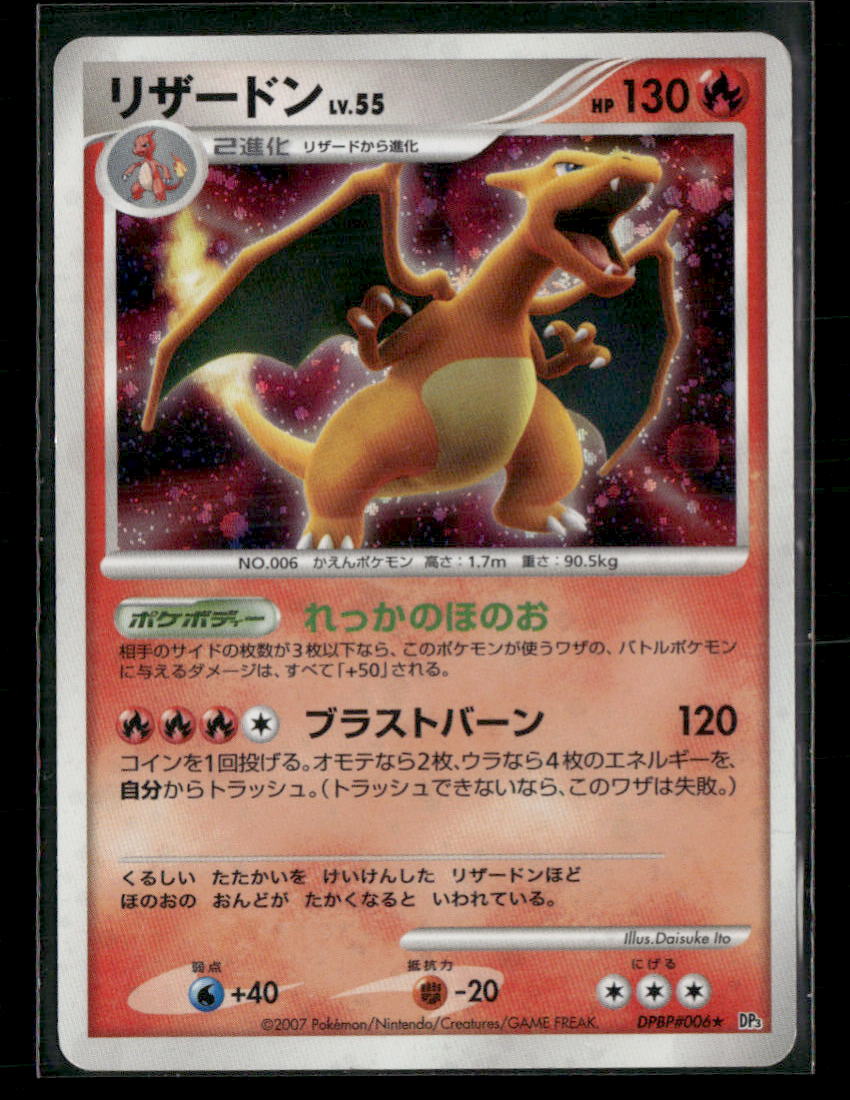 MP Charizard Holo DPBP#006 DP3 Shining Darkness Unlimited Japanese Pokemon Card
