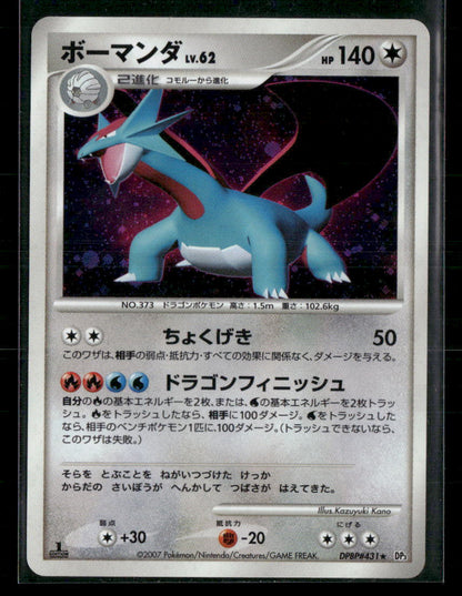 NM-M Salamence Holo DPBP#431 DP3 Shining Darkness 1st Edition Japanese Pokemon Card